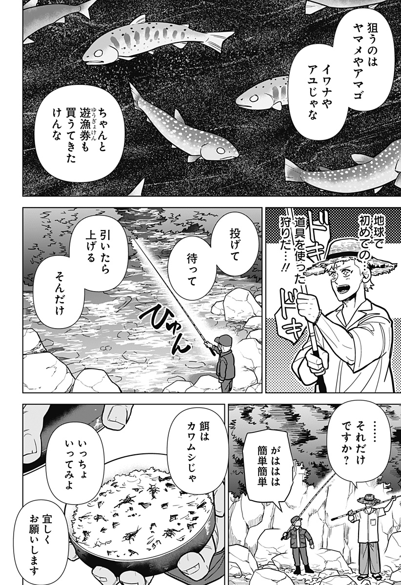 サラダ・ヴァイキング 第18話 - Page 6