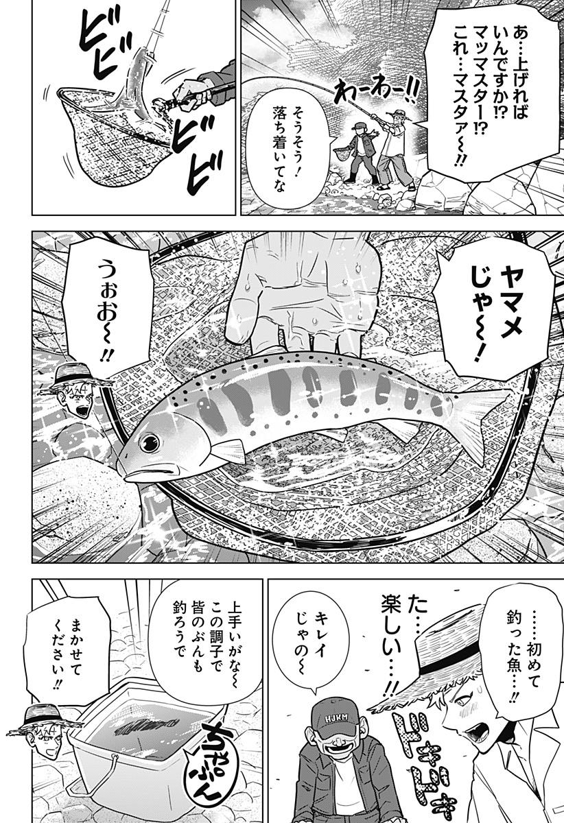 サラダ・ヴァイキング 第18話 - Page 9