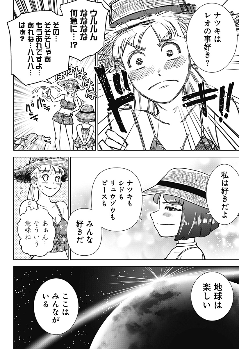 サラダ・ヴァイキング 第18話 - Page 11