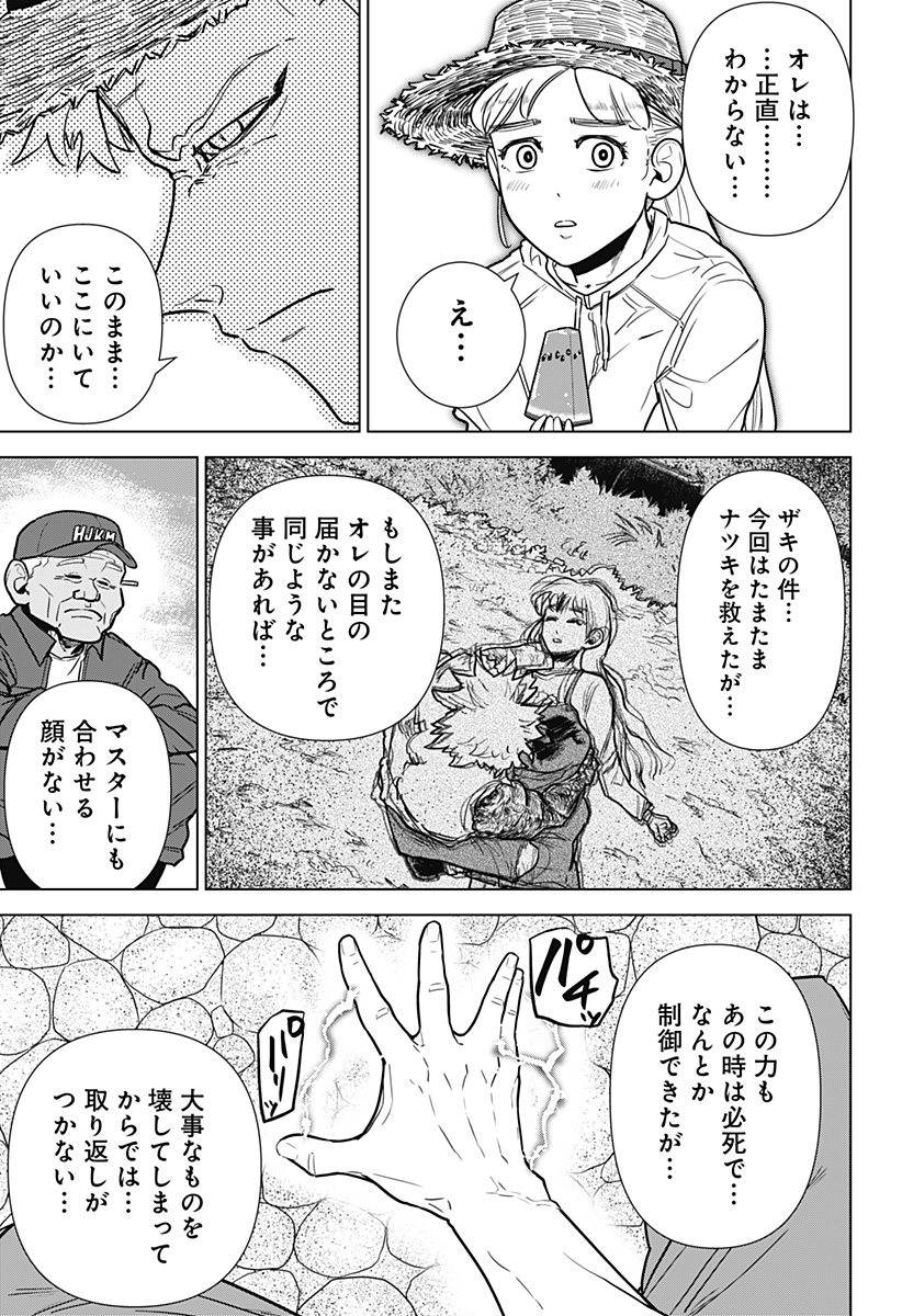 サラダ・ヴァイキング 第18話 - Page 18