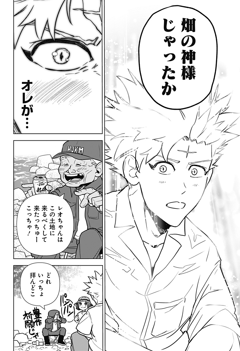 サラダ・ヴァイキング 第18話 - Page 23