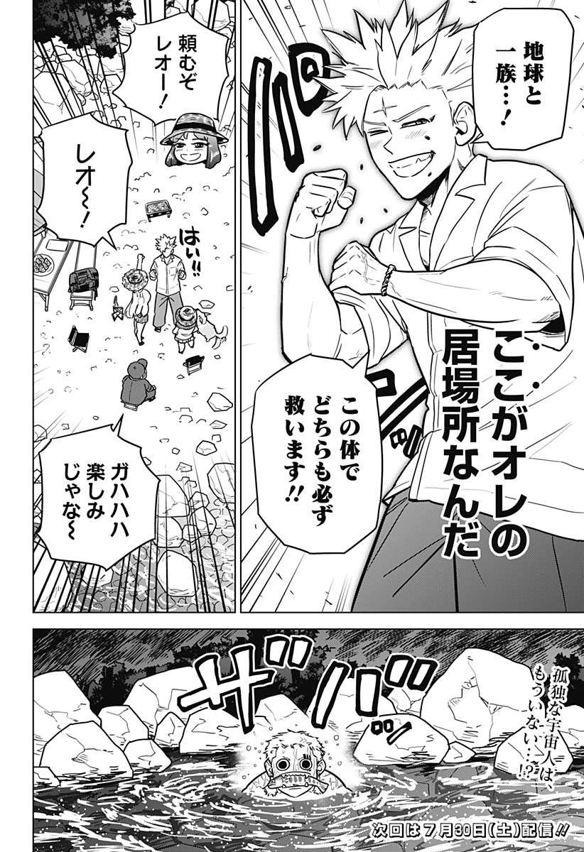 サラダ・ヴァイキング 第18話 - Page 24