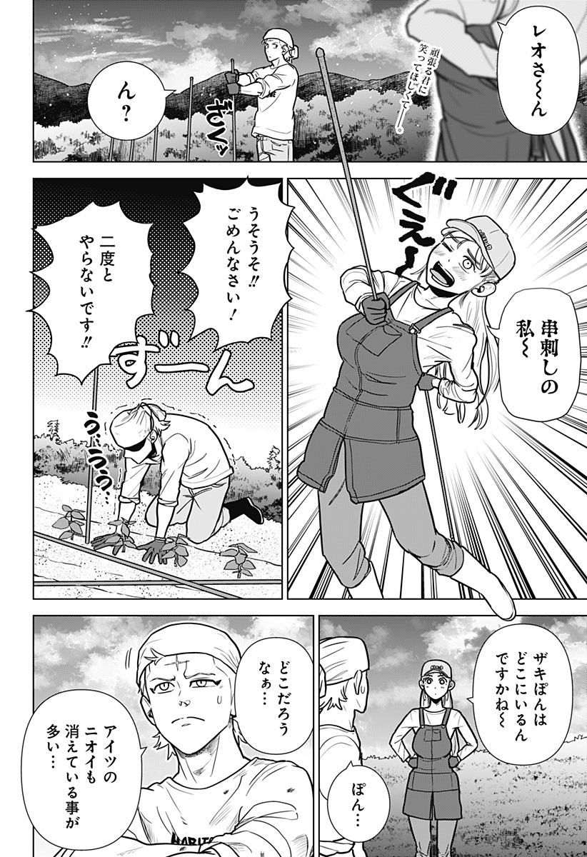 サラダ・ヴァイキング 第19話 - Page 2