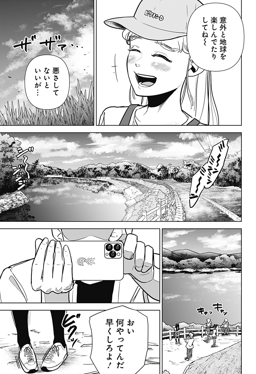 サラダ・ヴァイキング 第19話 - Page 3