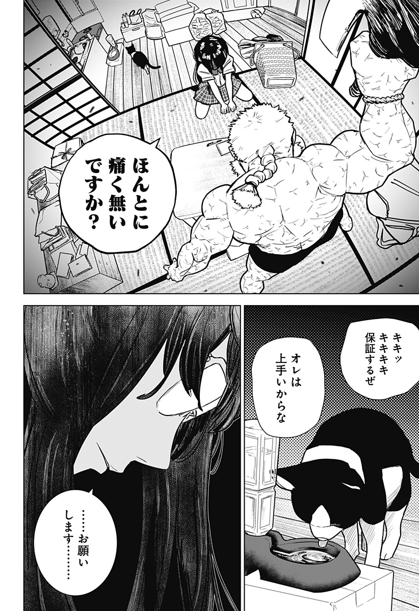 サラダ・ヴァイキング 第19話 - Page 16