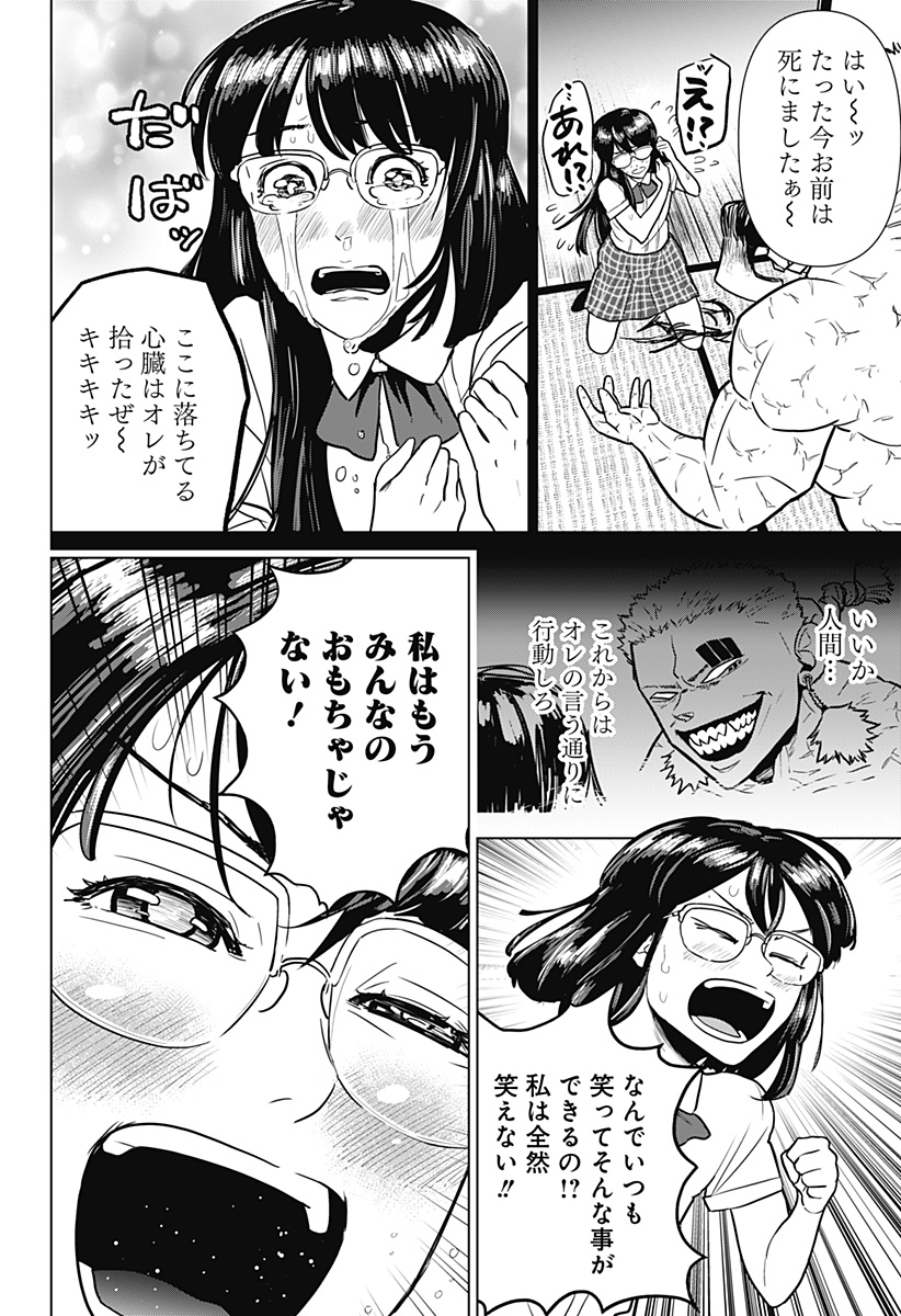 サラダ・ヴァイキング 第19話 - Page 20