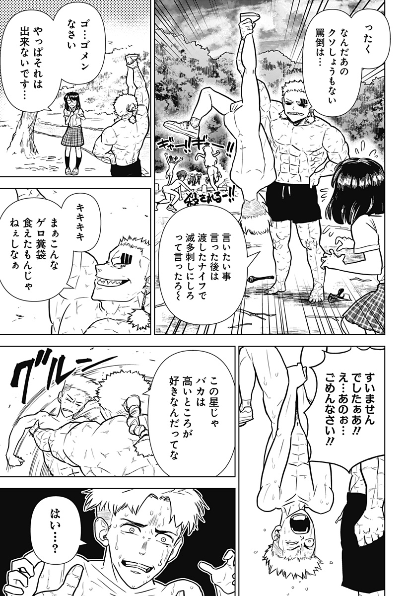 サラダ・ヴァイキング 第19話 - Page 23