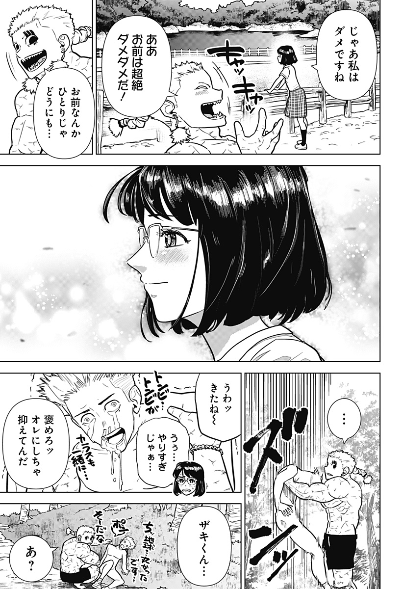 サラダ・ヴァイキング 第19話 - Page 25