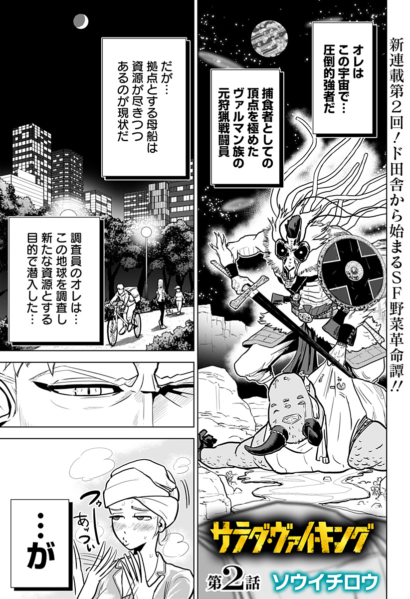 サラダ・ヴァイキング 第2話 - Page 1