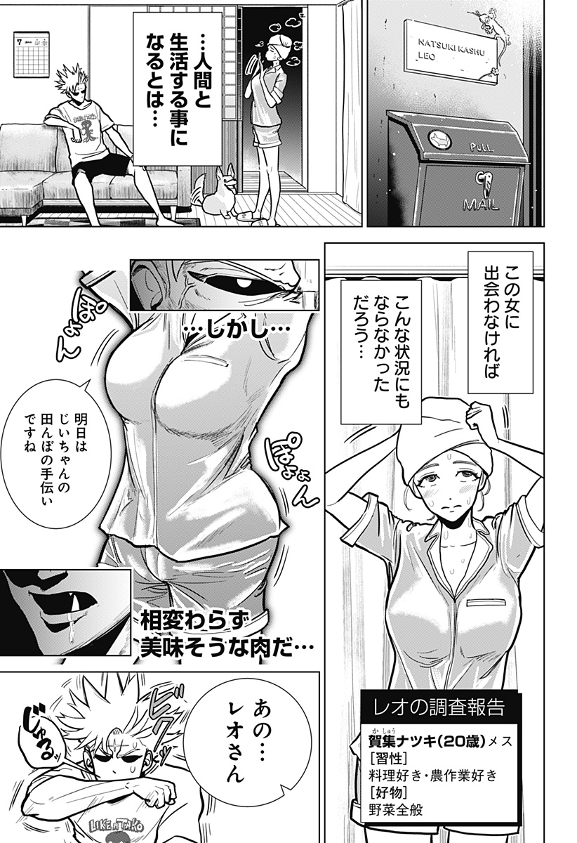 サラダ・ヴァイキング 第2話 - Page 3
