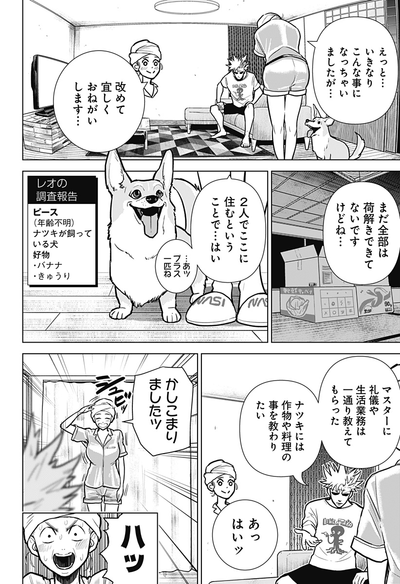 サラダ・ヴァイキング 第2話 - Page 4