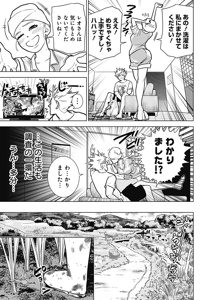 サラダ・ヴァイキング 第2話 - Page 5