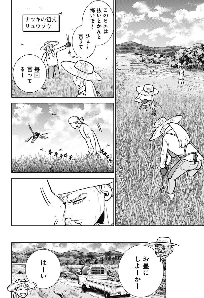 サラダ・ヴァイキング 第2話 - Page 6