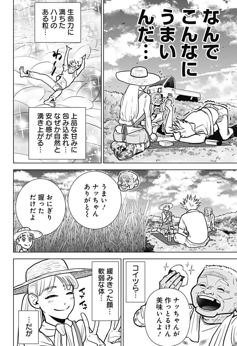 サラダ・ヴァイキング 第2話 - Page 8