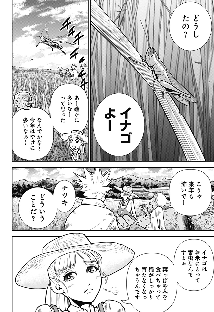 サラダ・ヴァイキング 第2話 - Page 10
