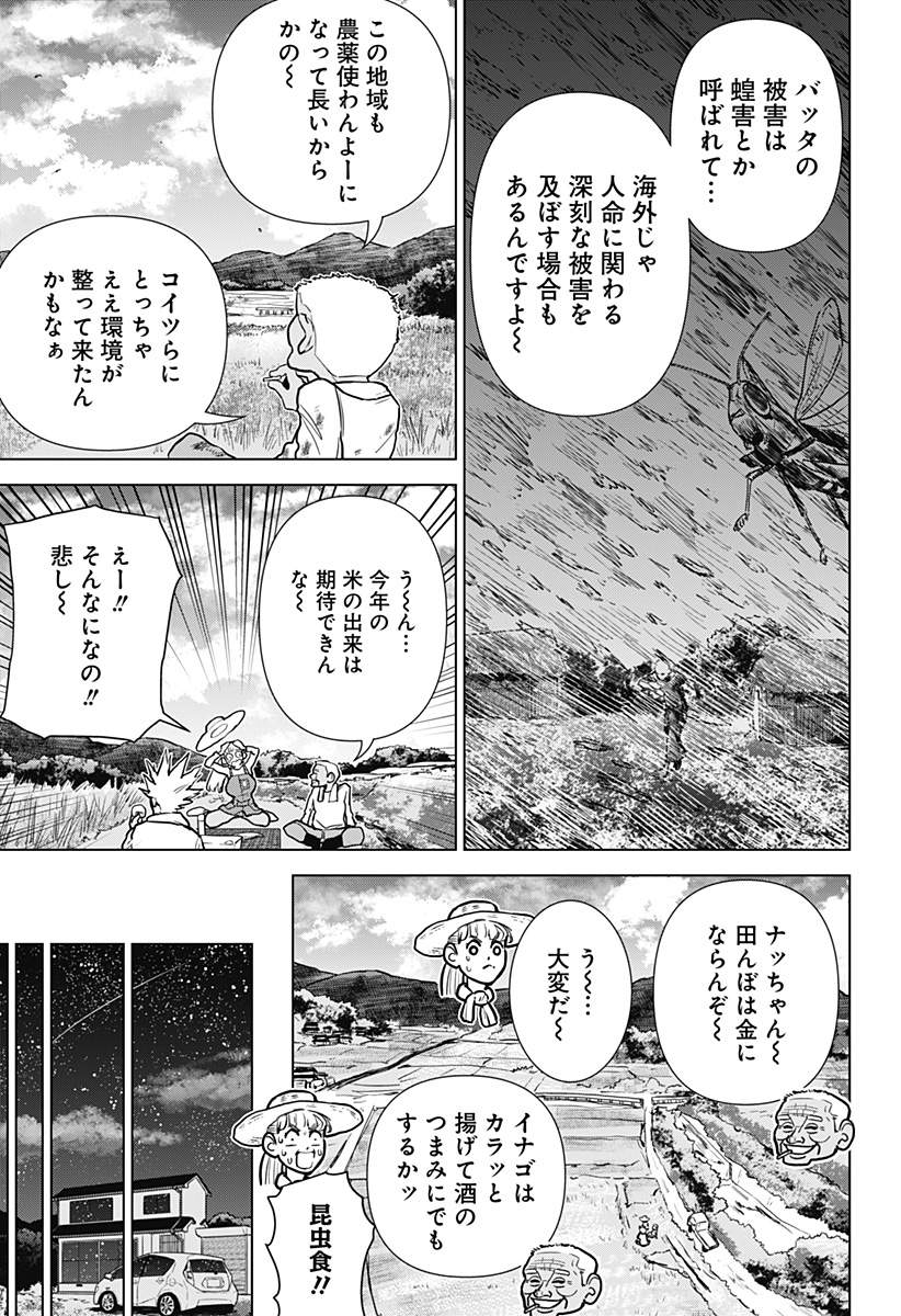 サラダ・ヴァイキング 第2話 - Page 11