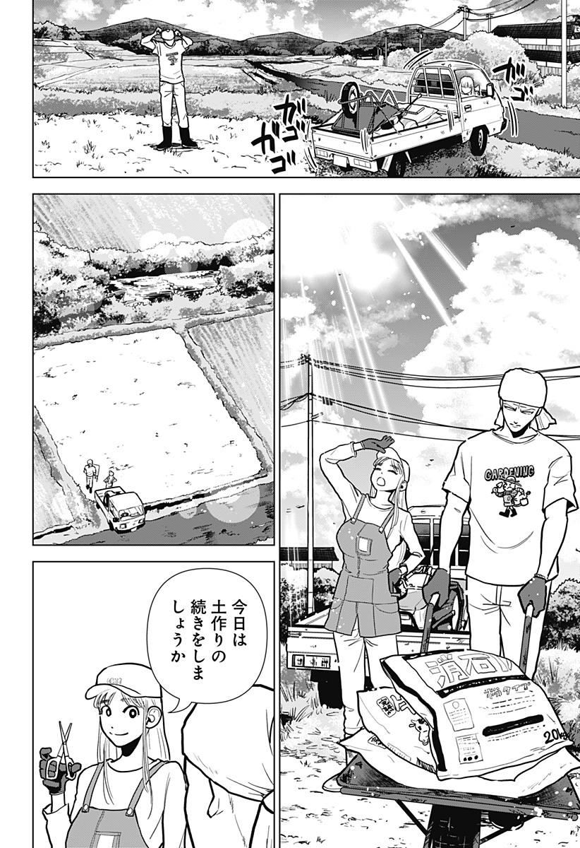 サラダ・ヴァイキング 第2話 - Page 12