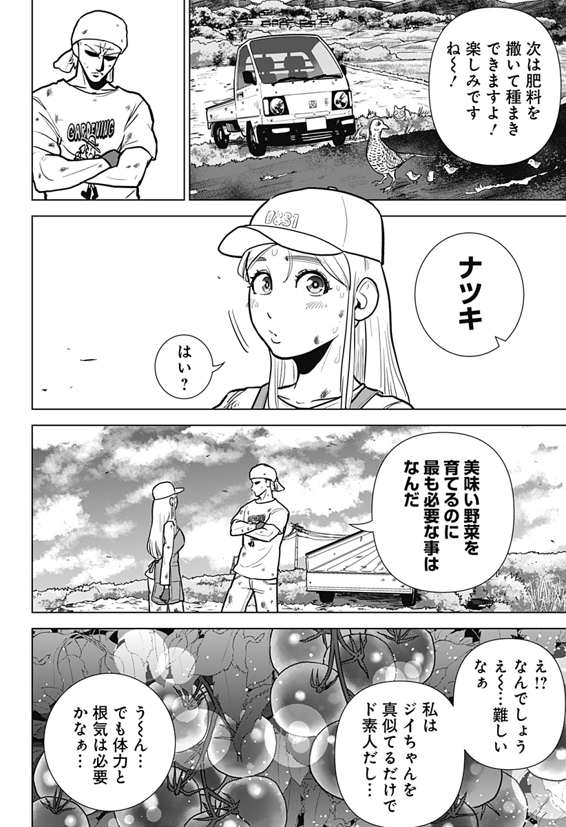 サラダ・ヴァイキング 第2話 - Page 14