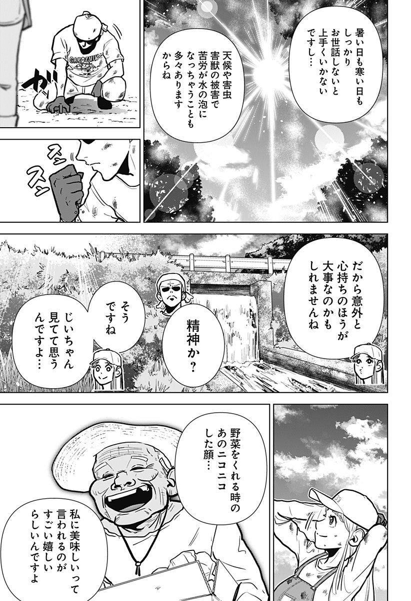 サラダ・ヴァイキング 第2話 - Page 15