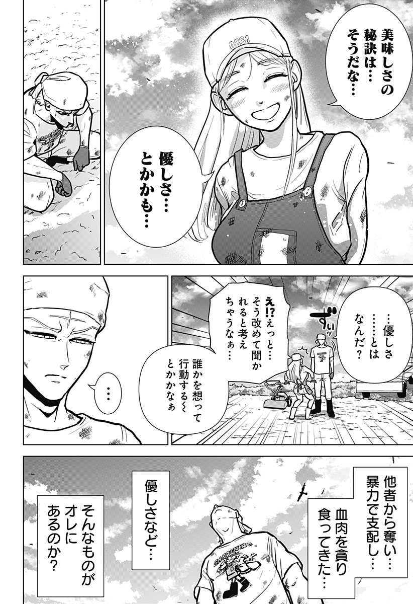 サラダ・ヴァイキング 第2話 - Page 16