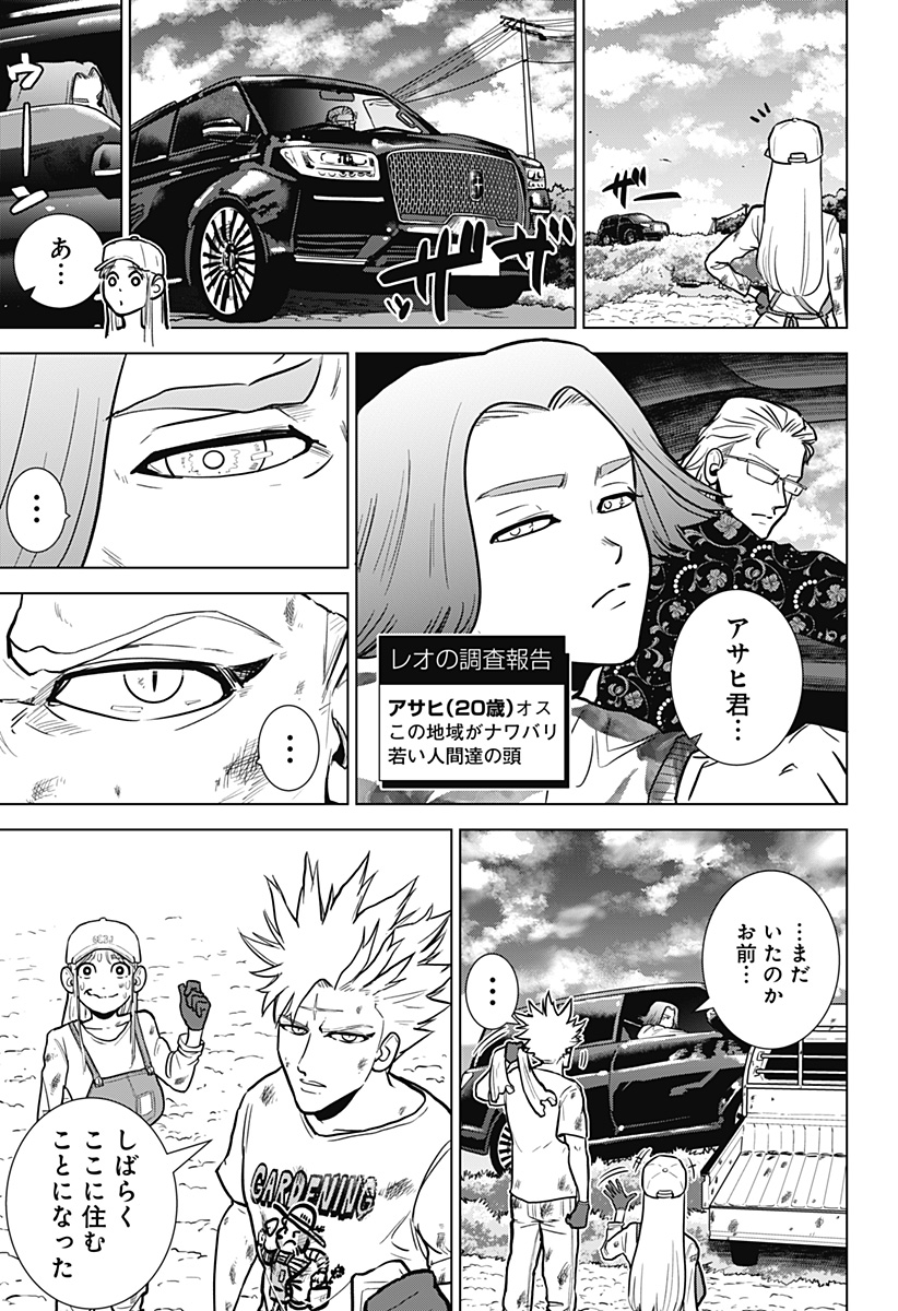 サラダ・ヴァイキング 第2話 - Page 17