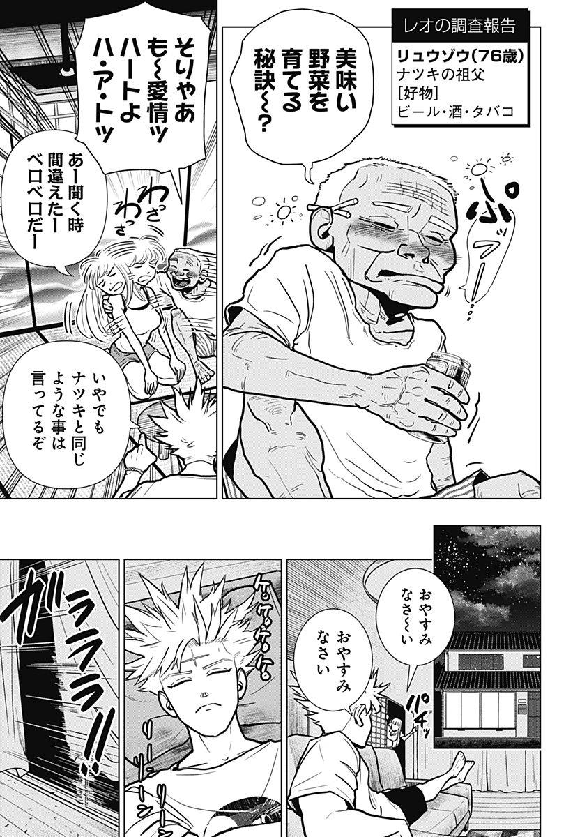 サラダ・ヴァイキング 第2話 - Page 19