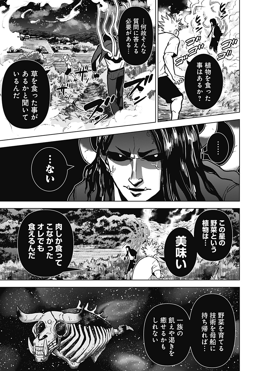 サラダ・ヴァイキング 第2話 - Page 23
