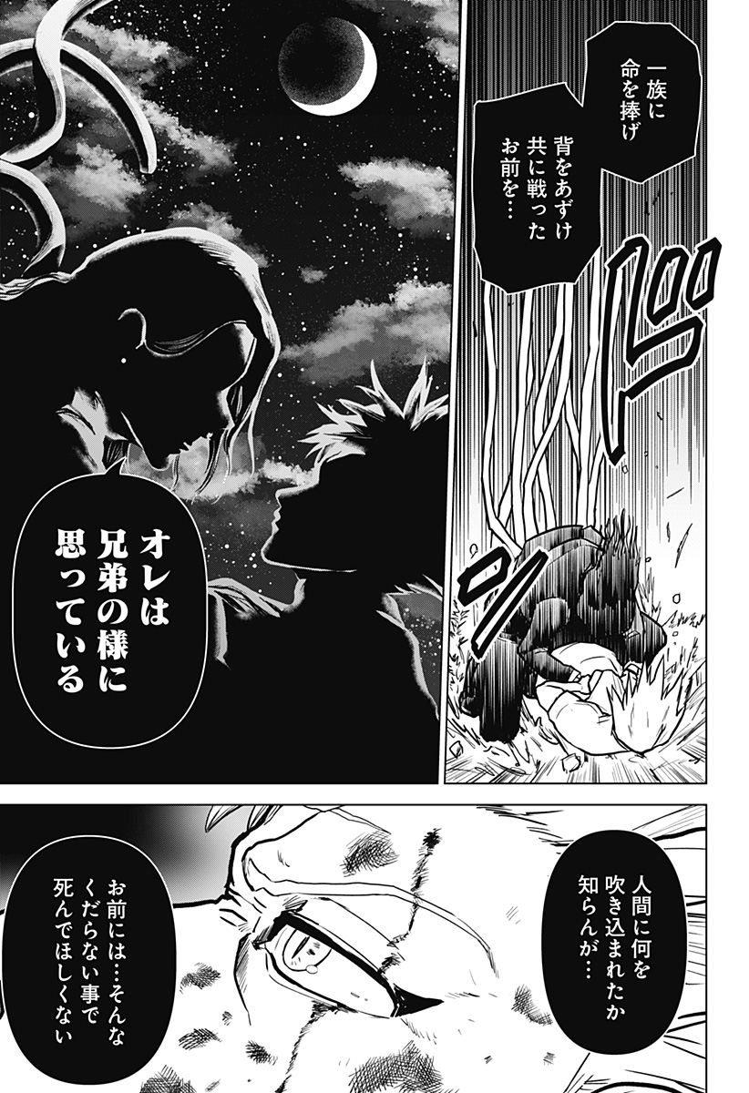 サラダ・ヴァイキング 第2話 - Page 25
