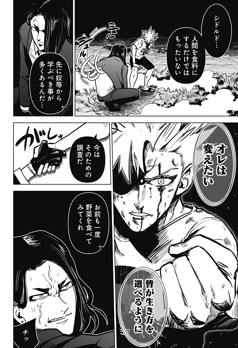 サラダ・ヴァイキング 第2話 - Page 26