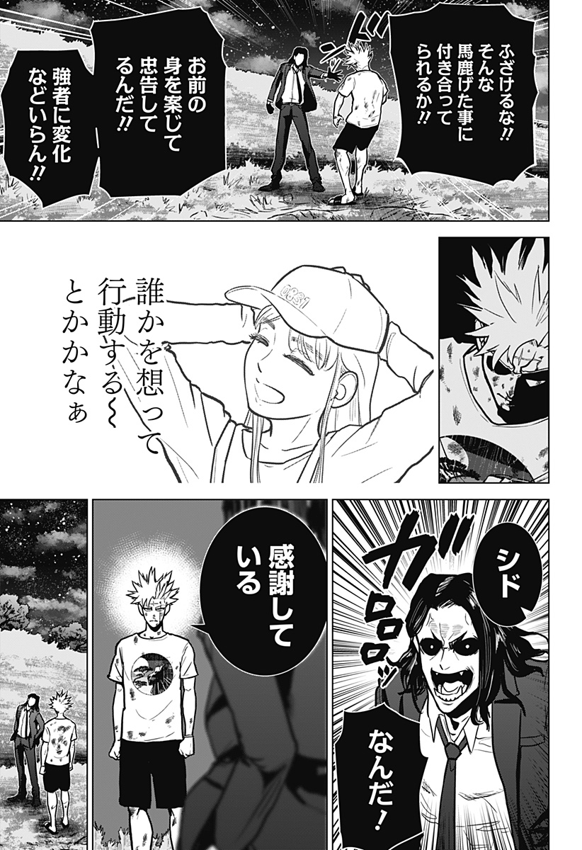 サラダ・ヴァイキング 第2話 - Page 27