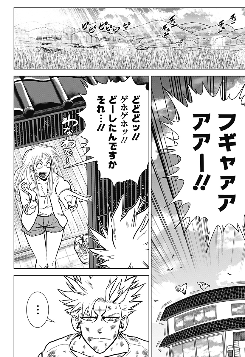 サラダ・ヴァイキング 第2話 - Page 32