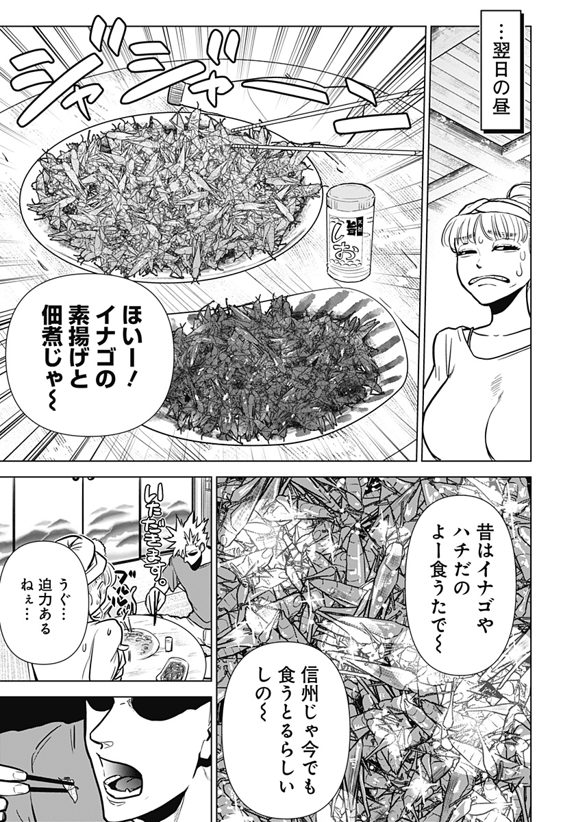 サラダ・ヴァイキング 第2話 - Page 35