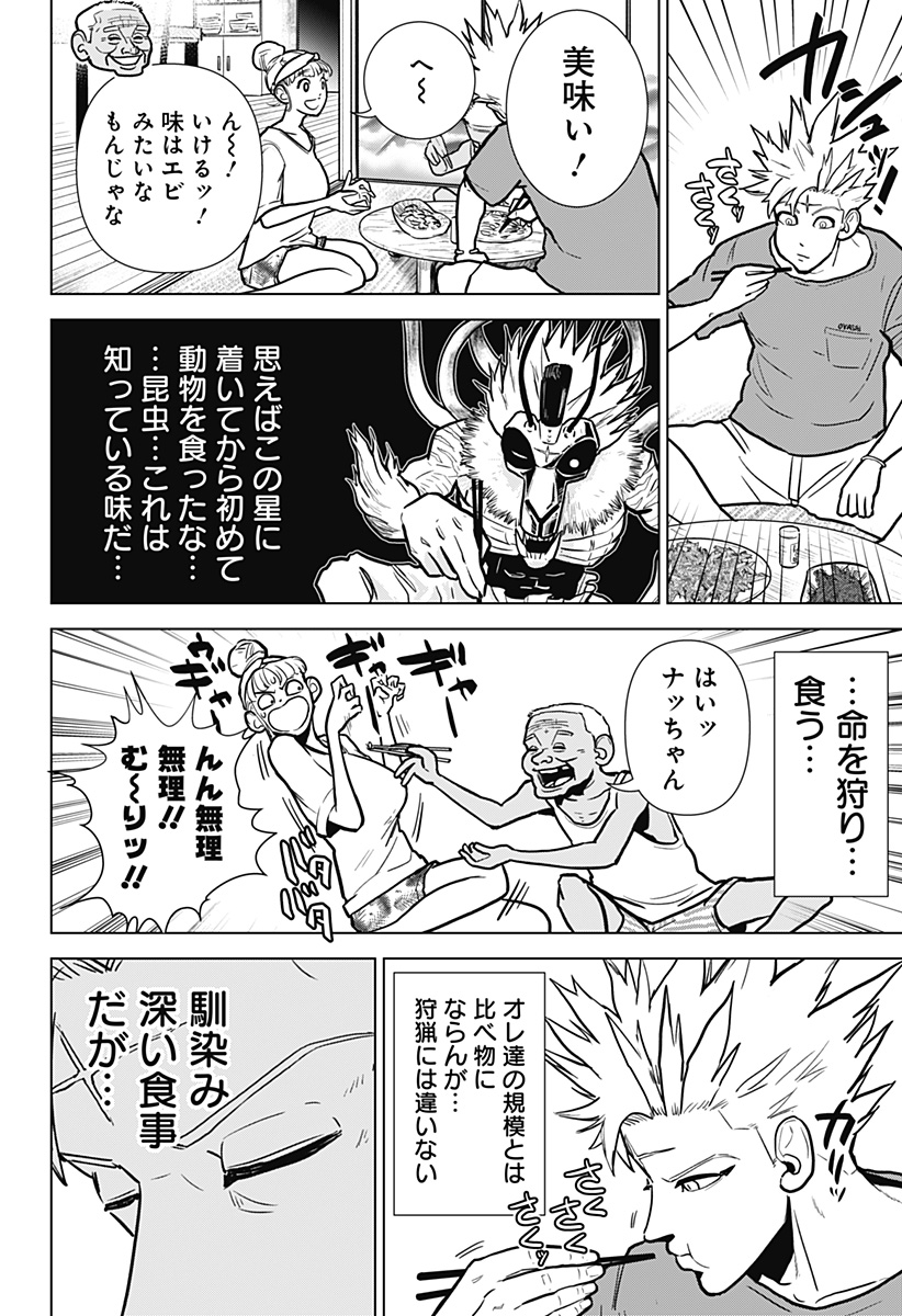 サラダ・ヴァイキング 第2話 - Page 36