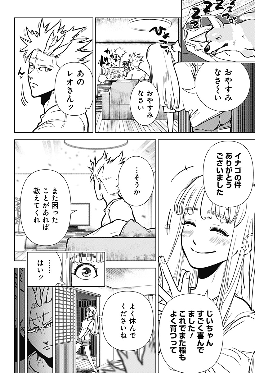 サラダ・ヴァイキング 第2話 - Page 40