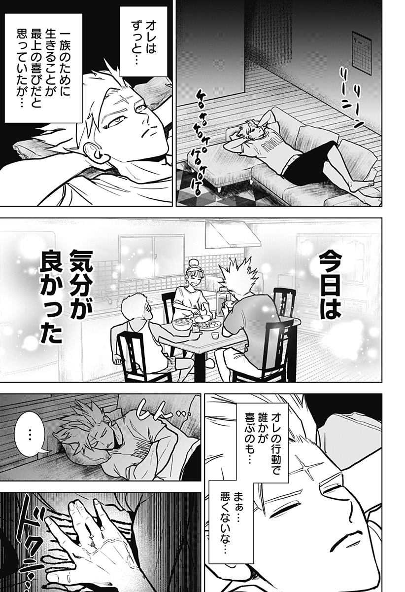 サラダ・ヴァイキング 第2話 - Page 41