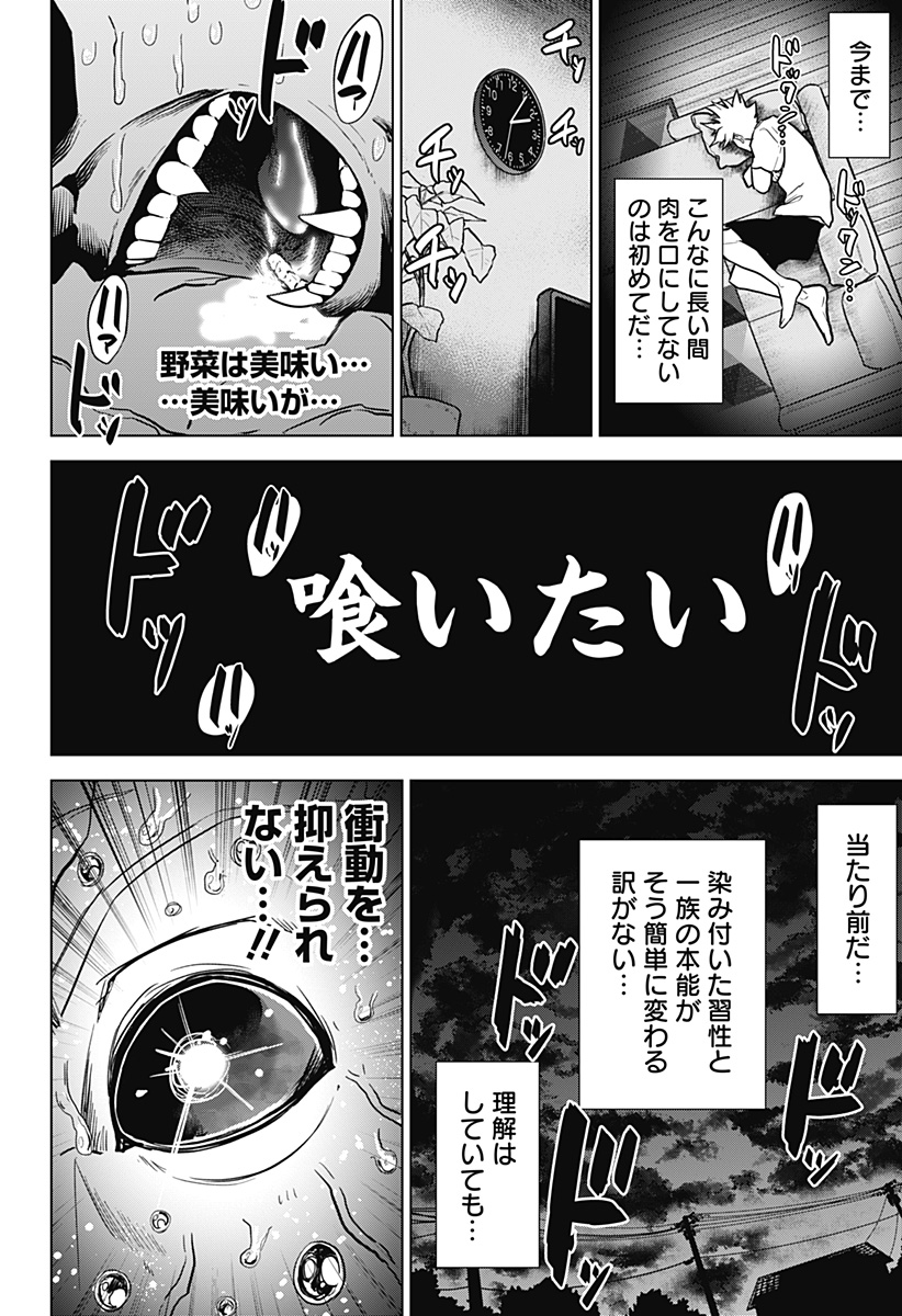 サラダ・ヴァイキング 第2話 - Page 42