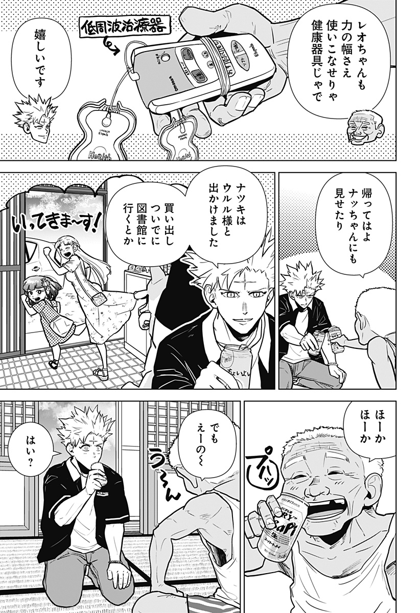 サラダ・ヴァイキング 第20話 - Page 3