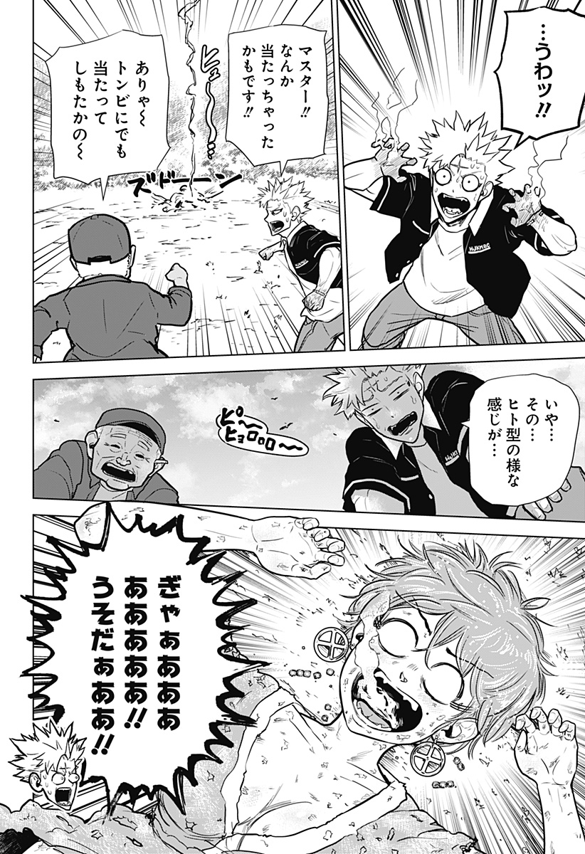 サラダ・ヴァイキング 第20話 - Page 21