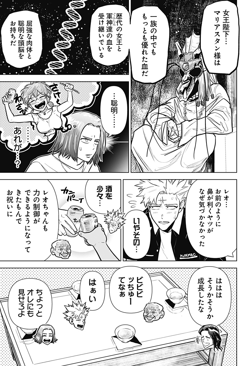 サラダ・ヴァイキング 第21話 - Page 5