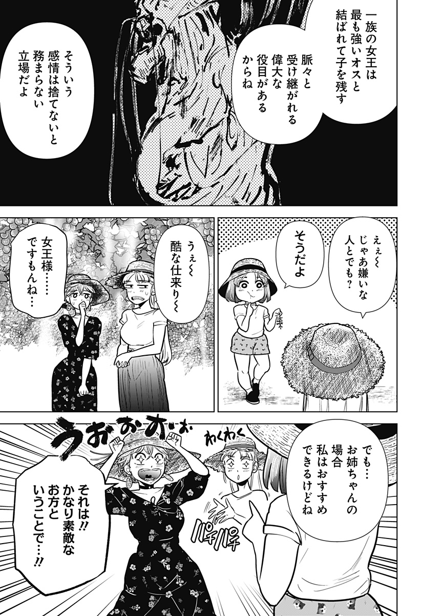 サラダ・ヴァイキング 第21話 - Page 21