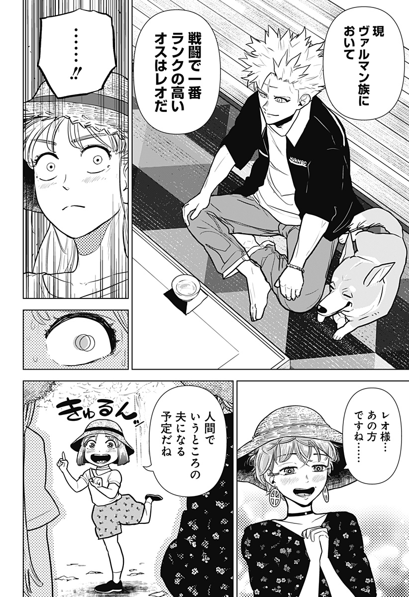 サラダ・ヴァイキング 第21話 - Page 22