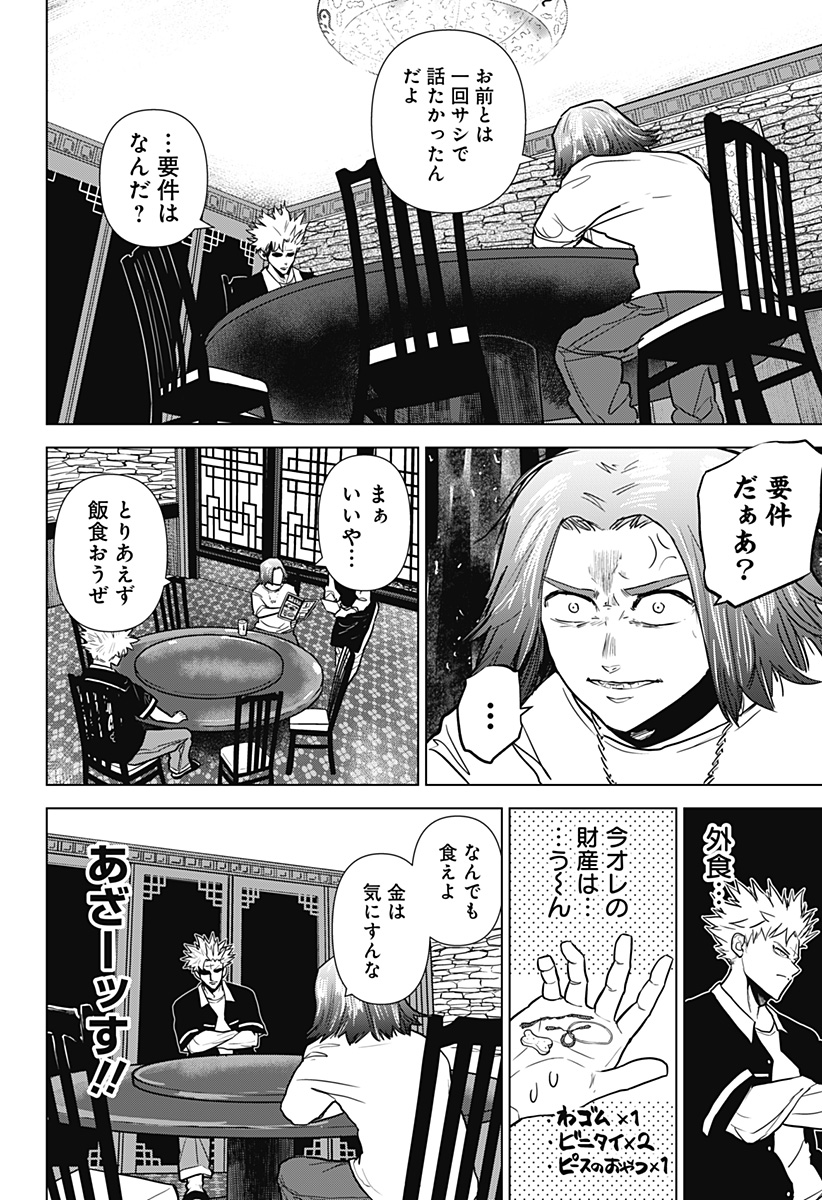 サラダ・ヴァイキング 第23話 - Page 10