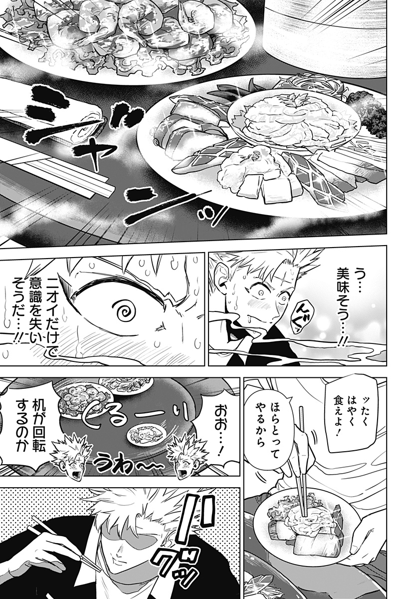 サラダ・ヴァイキング 第23話 - Page 11