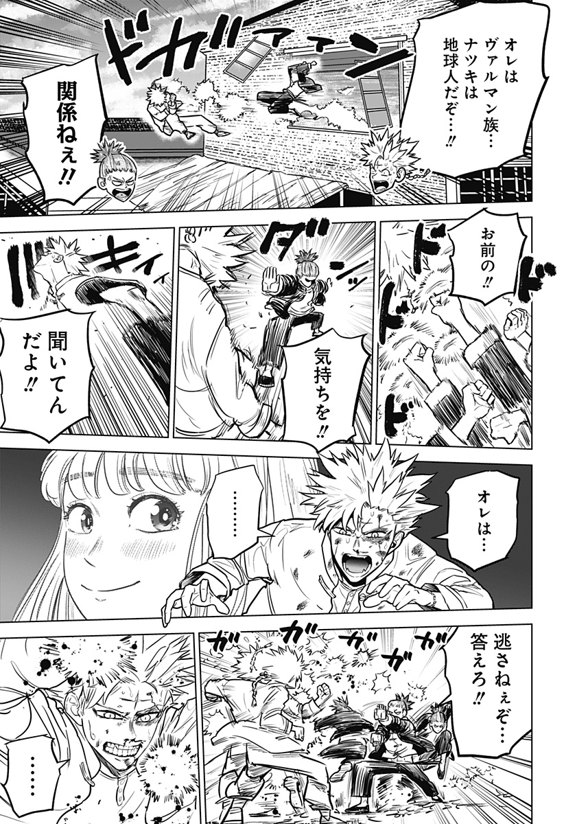 サラダ・ヴァイキング 第23話 - Page 15