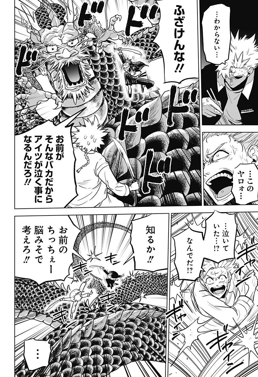 サラダ・ヴァイキング 第23話 - Page 16