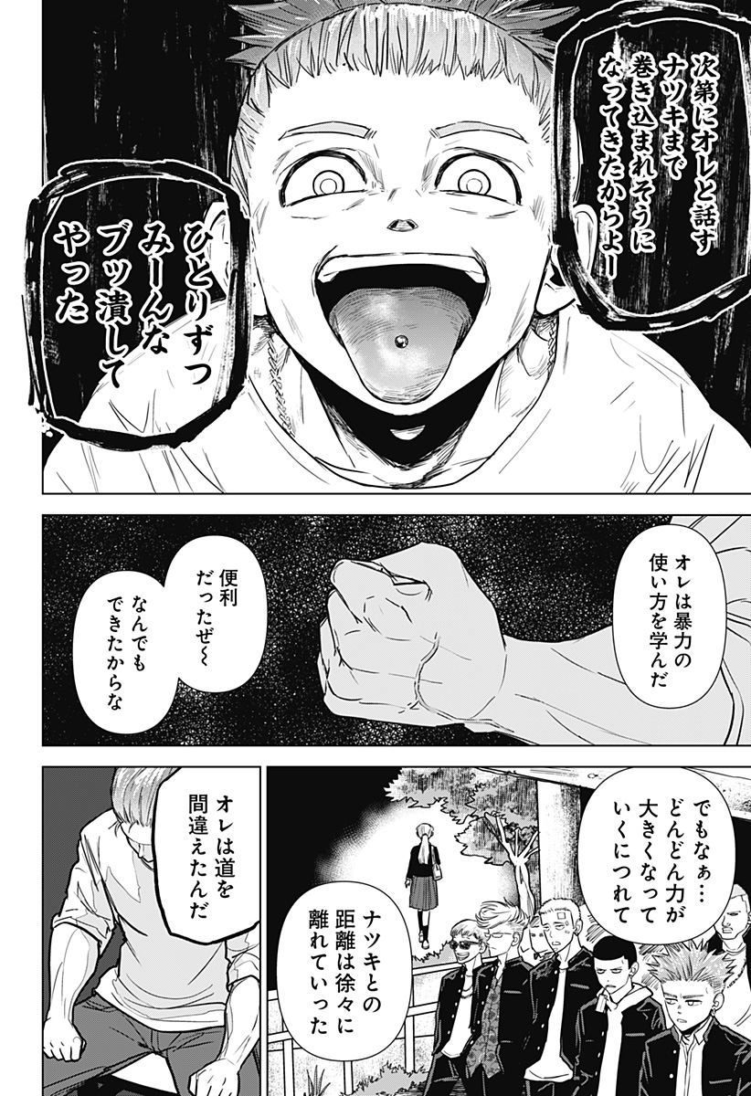 サラダ・ヴァイキング 第23話 - Page 18