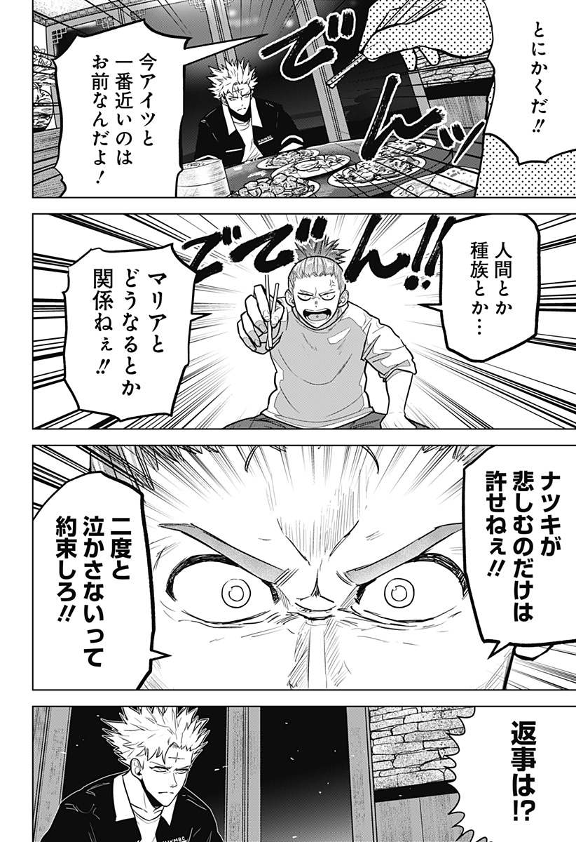 サラダ・ヴァイキング 第23話 - Page 20