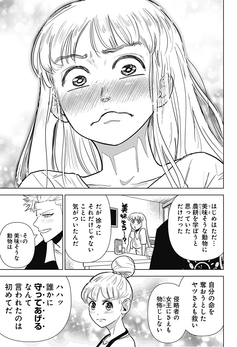 サラダ・ヴァイキング 第24話 - Page 7