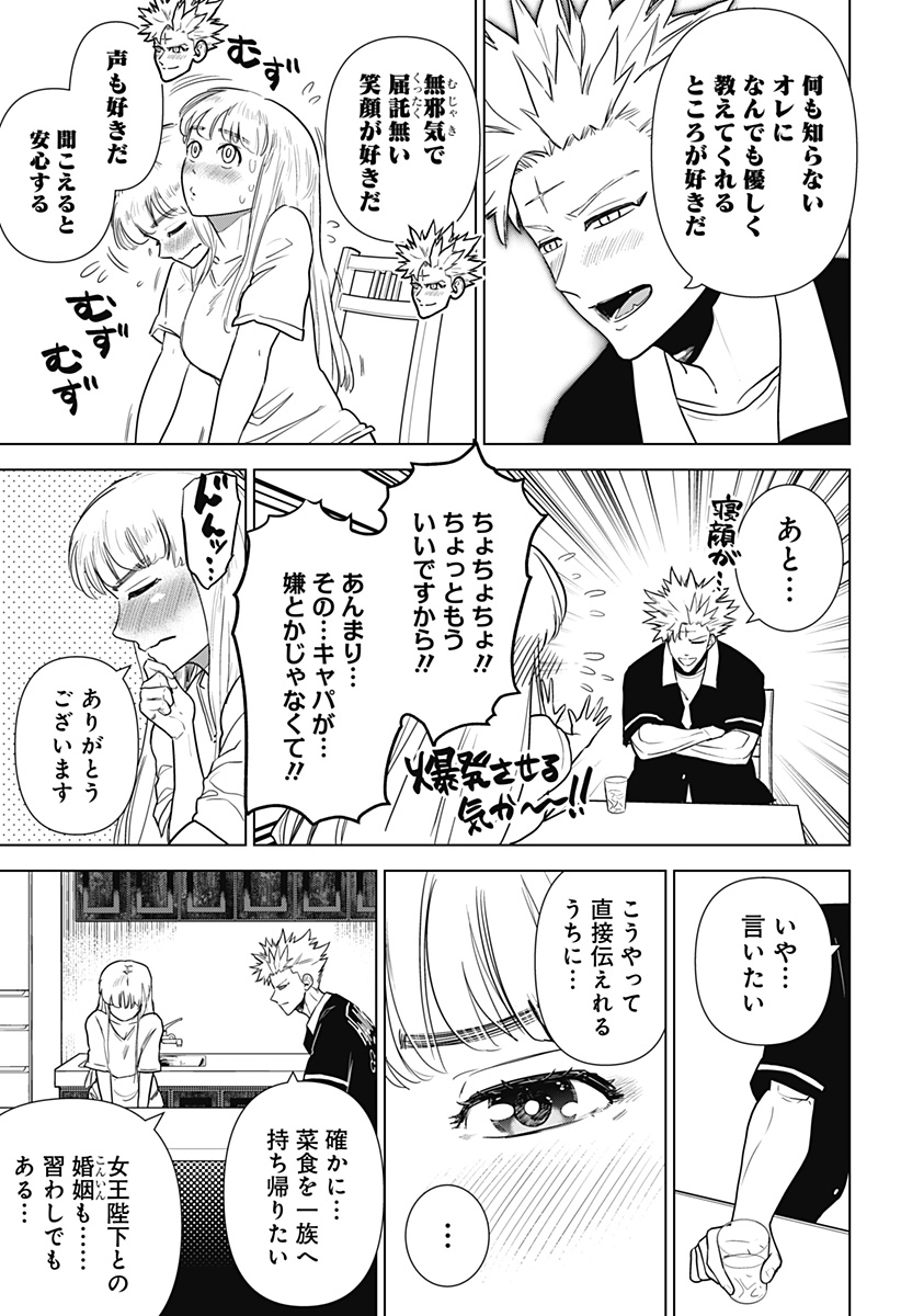 サラダ・ヴァイキング 第24話 - Page 9