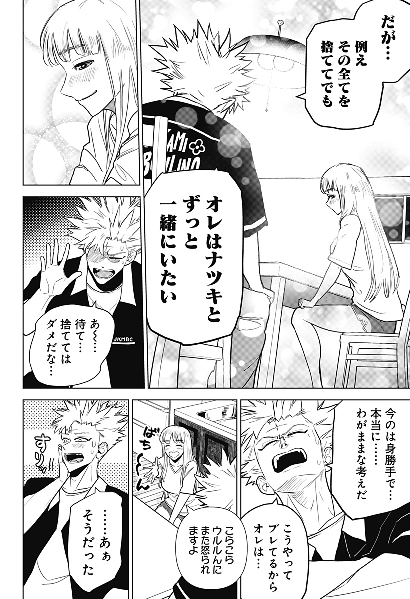 サラダ・ヴァイキング 第24話 - Page 10